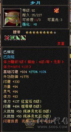 星辰推荐 五级火抗766毒抗449峨眉