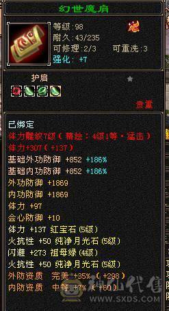 星辰推荐 五级火抗766毒抗449峨眉