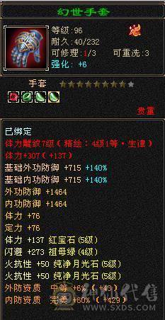 星辰推荐 五级火抗766毒抗449峨眉
