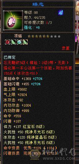 星辰推荐 五级火抗766毒抗449峨眉