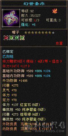 星辰推荐 五级火抗766毒抗449峨眉