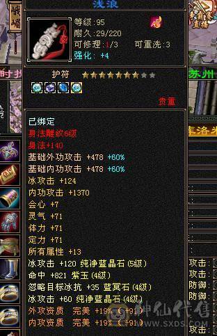 星辰推荐 五级火抗766毒抗449峨眉
