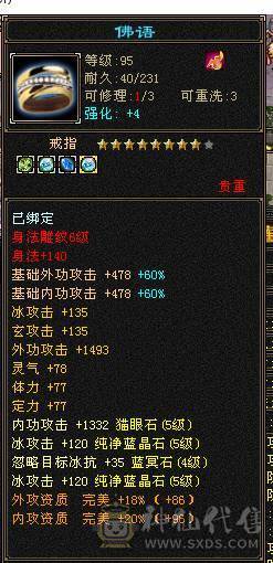 星辰推荐 五级火抗766毒抗449峨眉