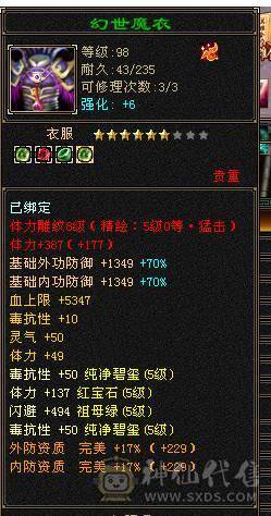 星辰推荐 五级火抗766毒抗449峨眉