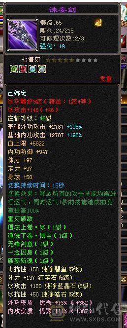星辰推荐 五级火抗766毒抗449峨眉
