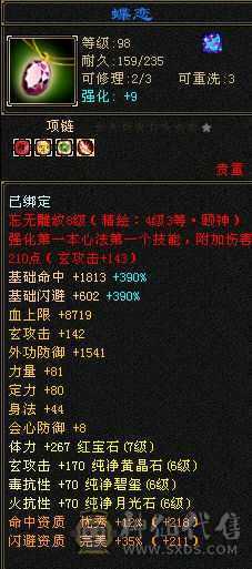 满6玄功带7体7属7抗，所有全带