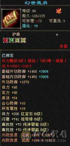 满6玄功带7体7属7抗，所有全带