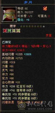 满6玄功带7体7属7抗，所有全带