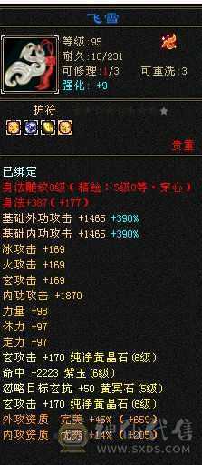 满6玄功带7体7属7抗，所有全带