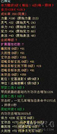满6玄功带7体7属7抗，所有全带
