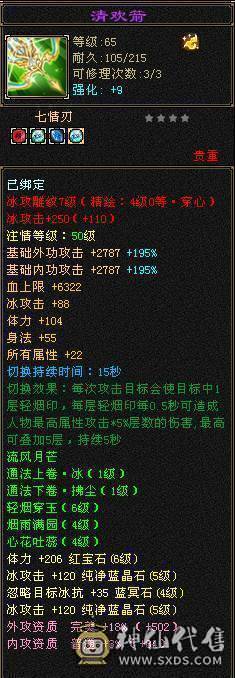 最低了 不讲价  请勿电话 谢谢合作 5神三满 没嗑药 50W血暴力天山  