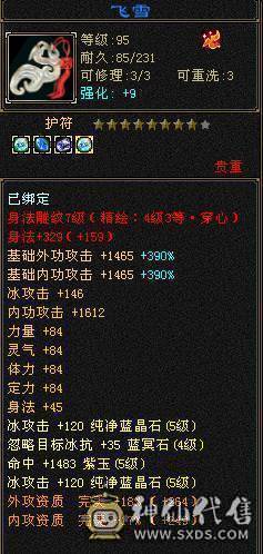 最低了 不讲价  请勿电话 谢谢合作 5神三满 没嗑药 50W血暴力天山  
