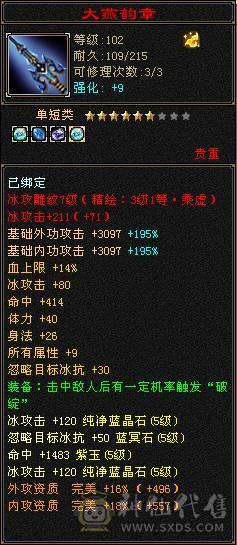 （18颗6级石头）四抗峨眉，命中闪避满5属性带6