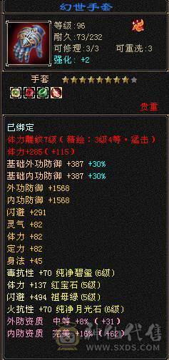 （18颗6级石头）四抗峨眉，命中闪避满5属性带6