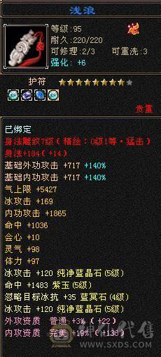（18颗6级石头）四抗峨眉，命中闪避满5属性带6