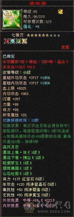 （18颗6级石头）四抗峨眉，命中闪避满5属性带6