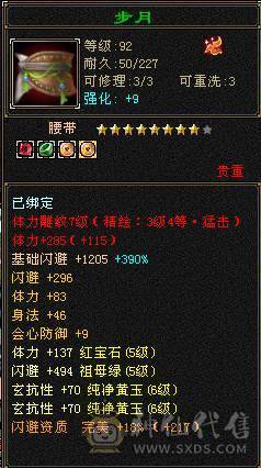 （18颗6级石头）四抗峨眉，命中闪避满5属性带6