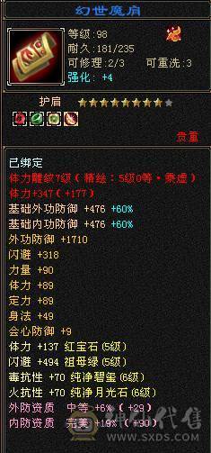 （18颗6级石头）四抗峨眉，命中闪避满5属性带6
