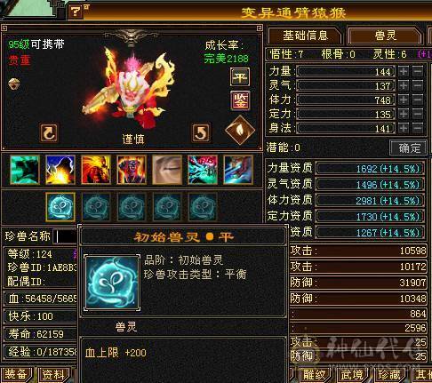 （18颗6级石头）四抗峨眉，命中闪避满5属性带6