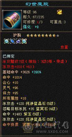 （18颗6级石头）四抗峨眉，命中闪避满5属性带6