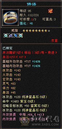（18颗6级石头）四抗峨眉，命中闪避满5属性带6