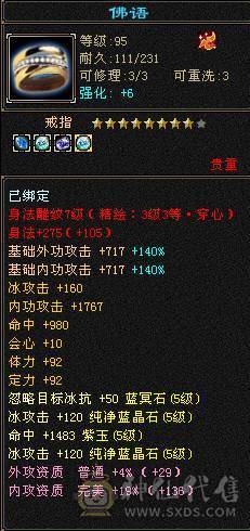 （18颗6级石头）四抗峨眉，命中闪避满5属性带6
