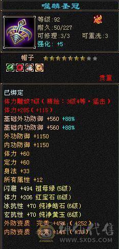（18颗6级石头）四抗峨眉，命中闪避满5属性带6