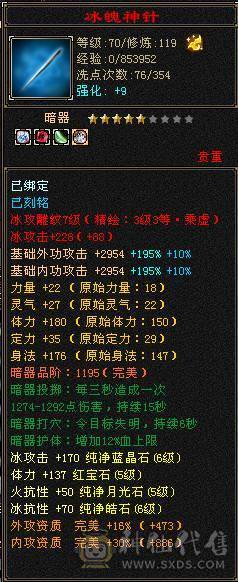 （18颗6级石头）四抗峨眉，命中闪避满5属性带6
