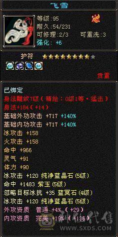 （18颗6级石头）四抗峨眉，命中闪避满5属性带6