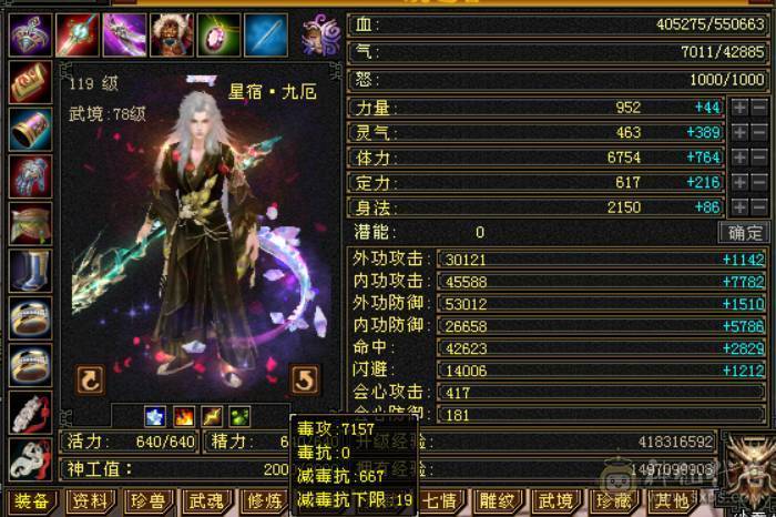 底价甩 处理一天 一口价 真满六三修星宿 6T属6抗6身法6命中