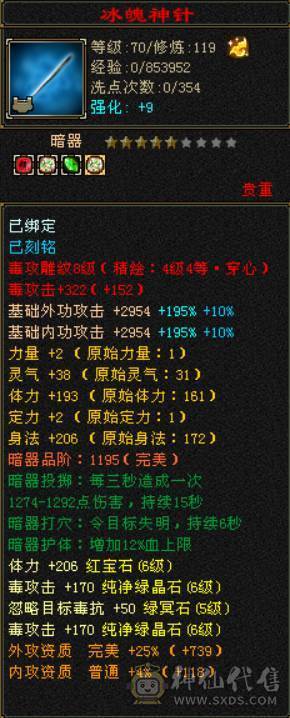 底价甩 处理一天 一口价 真满六三修星宿 6T属6抗6身法6命中