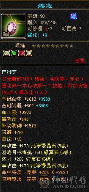 底价甩 处理一天 一口价 真满六三修星宿 6T属6抗6身法6命中