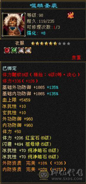 底价甩 处理一天 一口价 真满六三修星宿 6T属6抗6身法6命中