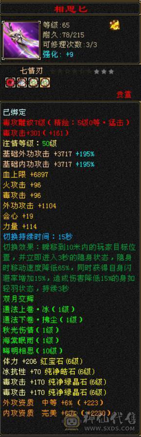 底价甩 处理一天 一口价 真满六三修星宿 6T属6抗6身法6命中