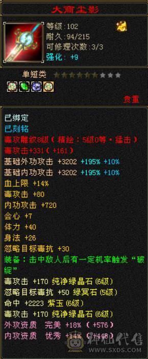 底价甩 处理一天 一口价 真满六三修星宿 6T属6抗6身法6命中