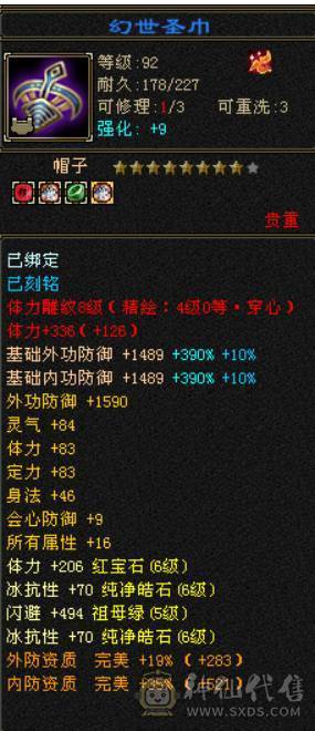 底价甩 处理一天 一口价 真满六三修星宿 6T属6抗6身法6命中