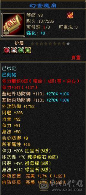 底价甩 处理一天 一口价 真满六三修星宿 6T属6抗6身法6命中
