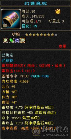 底价甩 处理一天 一口价 真满六三修星宿 6T属6抗6身法6命中