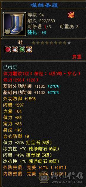 底价甩 处理一天 一口价 真满六三修星宿 6T属6抗6身法6命中