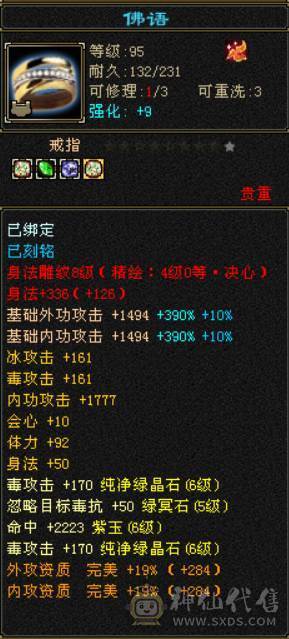 底价甩 处理一天 一口价 真满六三修星宿 6T属6抗6身法6命中