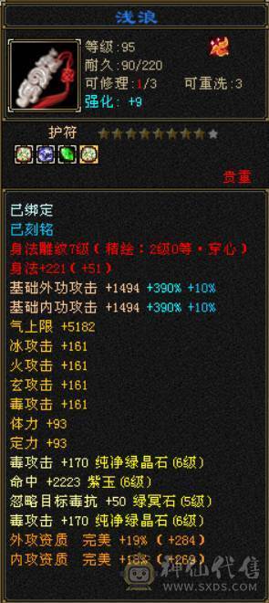 底价甩 处理一天 一口价 真满六三修星宿 6T属6抗6身法6命中