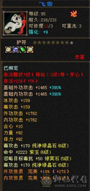 底价甩 处理一天 一口价 真满六三修星宿 6T属6抗6身法6命中