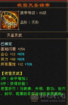 底价甩 处理一天 一口价 真满六三修星宿 6T属6抗6身法6命中