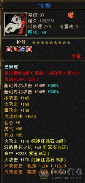 【邀月推荐】极限6，三修7精绘，武境通脉满级，心络110级，断桥+衣柜坐骑齐全。双盟会10，多个50兽灵宝宝，05全3词条精品