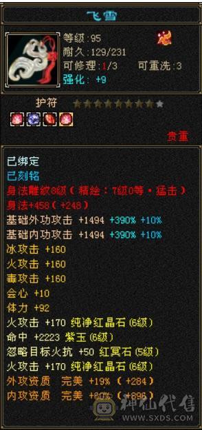 【邀月推荐】极限6，三修7精绘，武境通脉满级，心络110级，断桥+衣柜坐骑齐全。双盟会10，多个50兽灵宝宝，05全3词条精品
