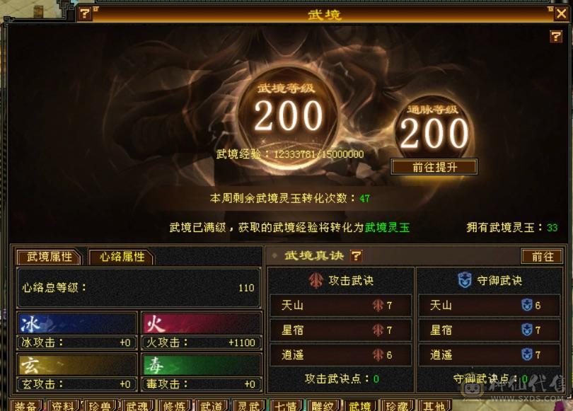 【邀月推荐】极限6，三修7精绘，武境通脉满级，心络110级，断桥+衣柜坐骑齐全。双盟会10，多个50兽灵宝宝，05全3词条精品