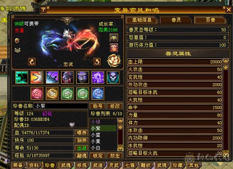 【邀月推荐】极限6，三修7精绘，武境通脉满级，心络110级，断桥+衣柜坐骑齐全。双盟会10，多个50兽灵宝宝，05全3词条精品