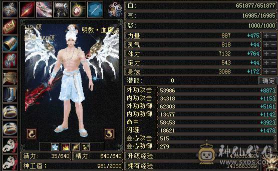 高爆肉盾 . 65W血 . 515会心. 双修满6明教