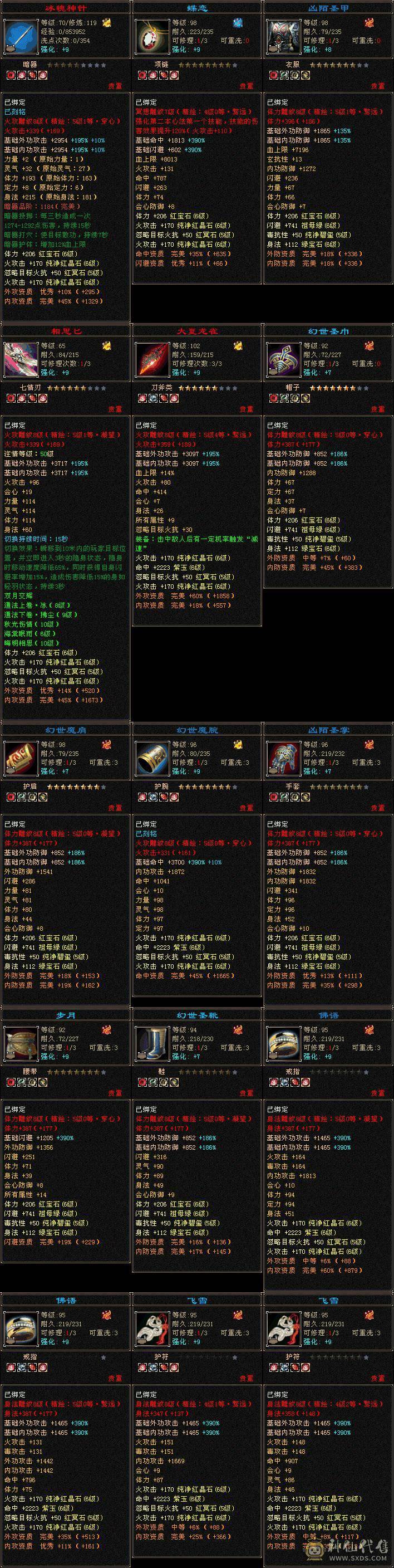 高爆肉盾 . 65W血 . 515会心. 双修满6明教