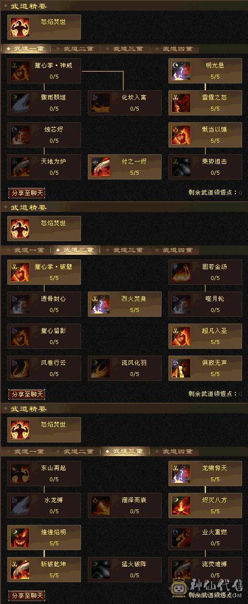 高爆肉盾 . 65W血 . 515会心. 双修满6明教